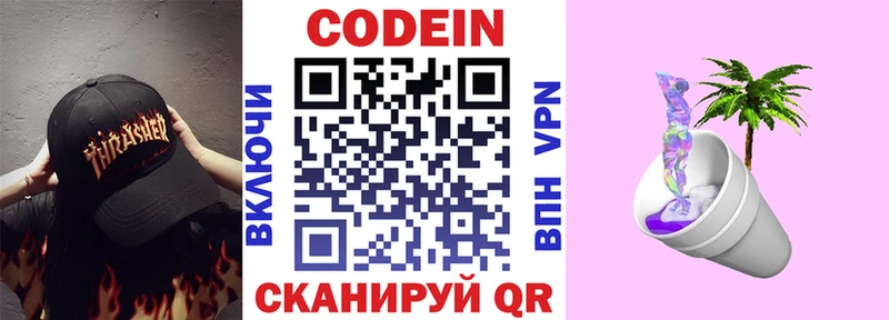 Codein напиток Lean (лин)  цены   сайты даркнета какой сайт  Хабаровск 